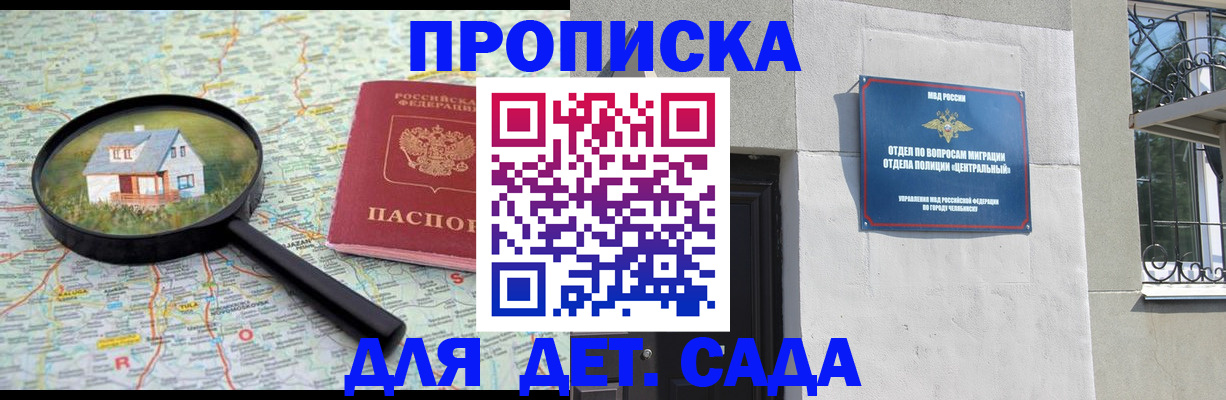 прописка ребенка в Тюкалинске